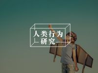 如何让自己动起来？改变是如何发生的？｜从心理学解读拖延症